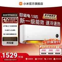 移动端：小米 米家 巨省电系列 V1A1 新1级能效 1.5匹 壁挂式空调