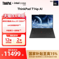 ThinkPad T14p 英特尔酷睿三代 32GB+1TB 笔记本电脑