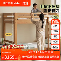 源氏木语 儿童家具实木高低床男孩女孩上下铺双层床小户型家用儿童子母床 (山毛榉原木色)儿童高低床