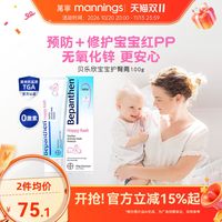 88VIP：Bepanthen 婴儿护臀膏 100g