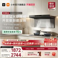 移动端：米家 S20系列 MJ10CY+MJ04B 侧吸式烟灶套装 天然气