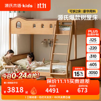 源氏木语 儿童家具实木儿童高低床简约树屋上下床男孩女孩上下铺双人床 (18)(橡胶木)儿童高低床(右梯蒙布款)