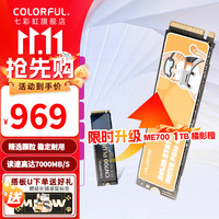 七彩虹 M.2 NVMe PCIe3.0 PCIe4.0 SSD台式笔记本固态硬盘 CN700 1T PLUS【升级ME700 1TB