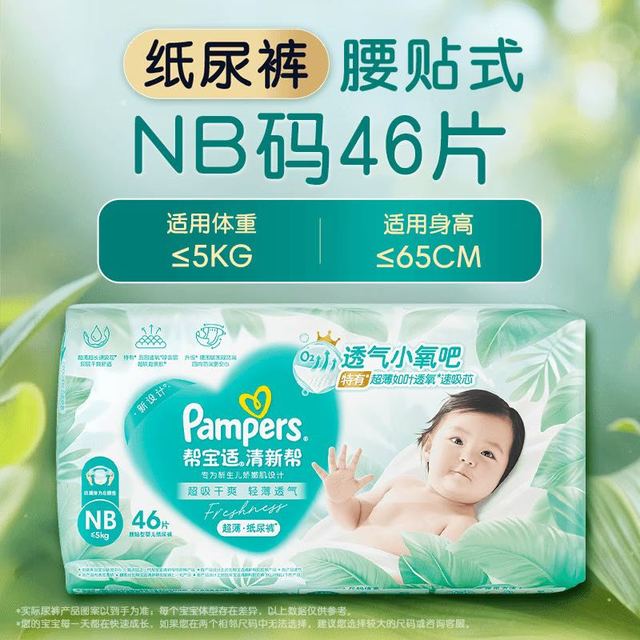 帮宝适 清新帮纸尿裤 NB码46片