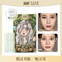 荔树 精灵耳神器定型耳面立耳隐形显脸小拍照支撑耳朵GG