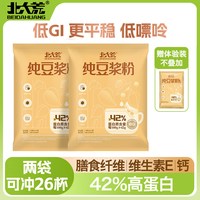 北大荒 纯豆浆粉高蛋白低GI低嘌呤豆浆粉260g*2高膳食纤维营养早餐