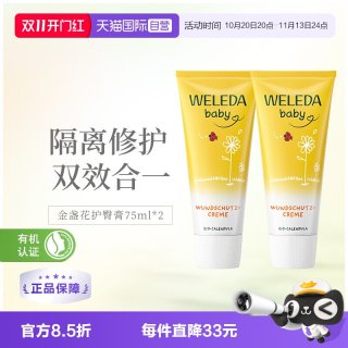移动端：维蕾德 金盏花系列 婴儿护臀膏 75ml*2支