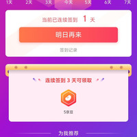 京东轻饮旗舰店右侧浮窗签到三天5京豆。