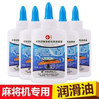 全自动麻将机专用润滑油麻将机配件麻将桌润滑油棋牌专用