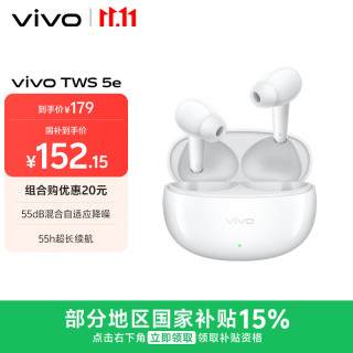 vivo TWS 5e 留白 55dB混合自适应降噪 55h超长续航 蓝牙耳机