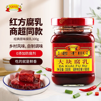 老才臣 大块腐乳 300g