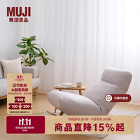 無印良品 MUJI 高背软垫沙发摇椅 摇摇椅 客厅 躺椅 米色 长79*宽104~125*高48.5~90cm