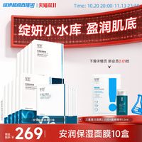 绽妍 小水库面膜10盒干皮补水保湿马齿苋敏感贴片护肤品