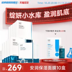 绽妍 小水库面膜10盒干皮补水保湿马齿苋敏感贴片护肤品