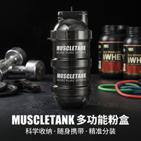 肌肉坦克新款蛋白粉便携盒分装盒装蛋白粉盒子健身漏斗储存罐补剂