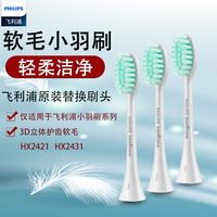 百亿补贴：飞利浦 电动牙刷头 3D软毛呵护牙龈 5支装 HX2025/02 适用于 HX24全系列电动牙刷