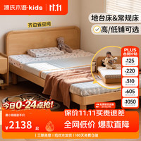 源氏木语 儿童家具儿童床实木蒙氏地台床青少年现代简约山毛榉单人床男孩女孩小床 高埔儿童床Y52B19