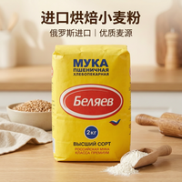 俄雪兔 牌小麦面粉家用馒头面条烘焙面粉2kg包邮中筋面粉俄罗斯