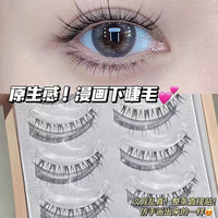 LUCK LULU优美系A09下睫毛5对装毛流感A10下假睫毛猫眼下眼睫毛