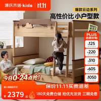 源氏木语 儿童家具实木儿童高低床上下铺双层床家用小户型上下床子母床 儿童高低床 1350mm*2000mm