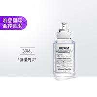 Maison Margiela REPLICA香氛系列 慵懒周末中性淡香水 EDT 30ml