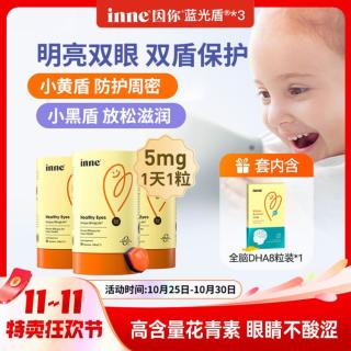 inne 小童专研叶黄素软糖 蓝莓味 30颗*3盒