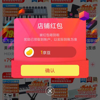 京东美得理（MEDELI）星程专卖店关注有礼领京豆实测1京豆，来领简单一点，轻松到手，