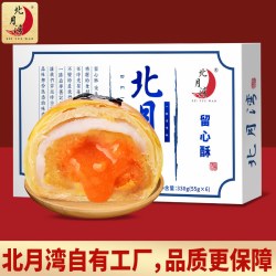北月湾 芝士留心酥 330g 礼盒装