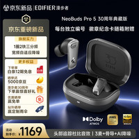 漫步者 NeoBuds Pro 5 30周年典藏版 入耳式圈铁降噪蓝牙耳机