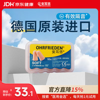 安耳悠 耳塞 OHRF-06177 肤色 soft 5副装
