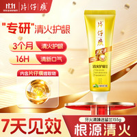 片仔癀 牙火清牙膏 臻选留兰香 155g