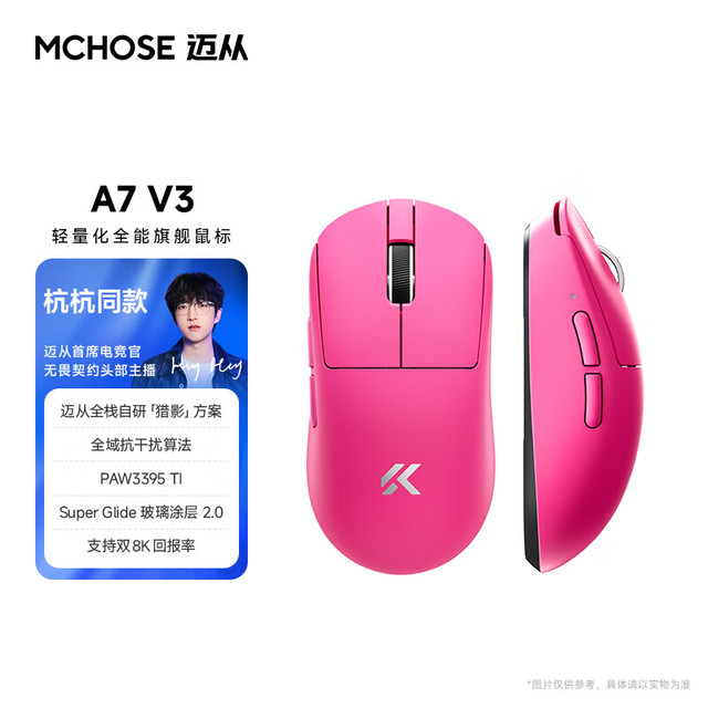 迈从 A7V3/V2轻量化无线鼠标旗舰磁吸无线充游戏电竞办公三模连接打瓦无畏契约三角洲