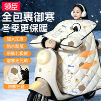 领臣 电动车挡风被冬季加厚2026新款防水防风加绒电瓶摩托车加大防寒罩