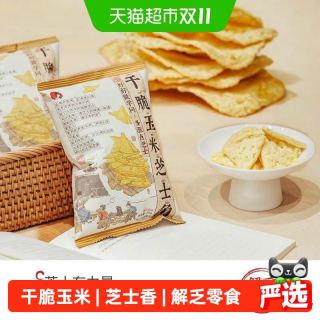 88VIP：茶颜悦色 干脆玉米芝士角膨化零食休闲追剧小吃20g*6袋装