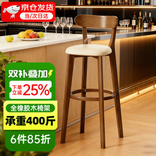 禾夫 高脚凳实木吧台椅家用轻奢靠背椅商用收银台吧凳酒吧前台卧室客厅 胡桃色