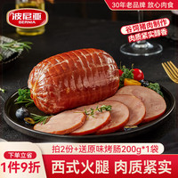 波尼亚 青岛老火腿即食超大火腿肠 超大火腿1000g*2支(老客优选)