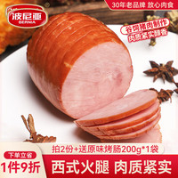 波尼亚 青岛老火腿即食超大火腿肠 黑森林330g*2+老火腿320g*1