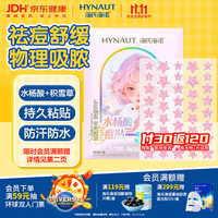 海氏海诺 水杨酸星星痘痘贴青少年可用 40枚