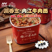 川香念内江特色红烧牛肉面方便面泡面原汤高汤非油炸香辣代早餐
