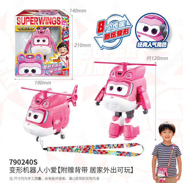 奥迪双钻 超级飞侠小爱大变形机器人背带儿童玩具