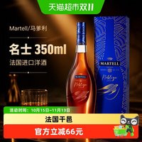 马爹利 名士350ml 干邑白兰地 法国进口洋酒