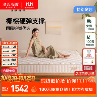 源氏木语 0胶水护脊床垫家用弹簧厚垫塔塔三层海绵垫防螨椰棕垫子1.5米