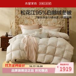 水星家纺 鹅绒冬被A类95%白鹅绒冬被芯防钻绒秋冬羽绒被子 花韵晨曦抗菌白鹅绒冬被150*210cm