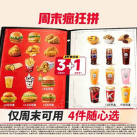 肯德基 周末疯狂拼 4件随心选