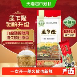 孟乍隆 锁鲜臻选泰国香米10kg家庭装大米8舱独立充氮锁鲜进口米
