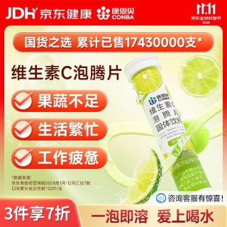 康恩贝 维生素C泡腾片 柠檬味 4g*20片/瓶