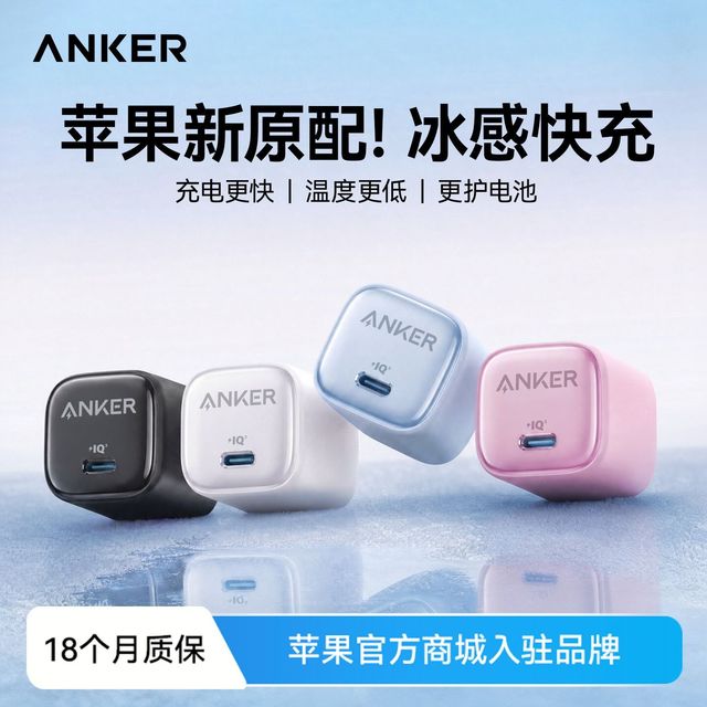 百亿补贴：安克 30W 氮化镓充电器+2米快充线