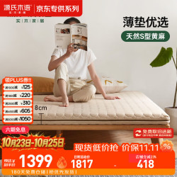 源氏木语 抗菌防螨床垫进口天然黄麻床垫家用卧室薄款床垫1.5*2.0m京享家