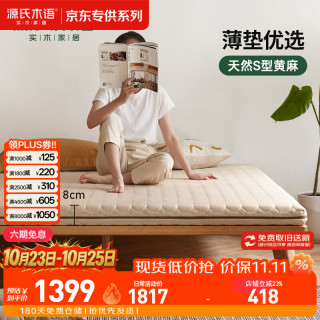 源氏木语 抗菌防螨床垫进口天然黄麻床垫家用卧室薄款床垫1.5*2.0m京享家