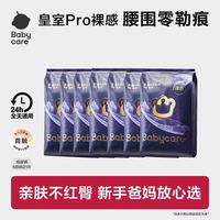 百亿补贴：babycare 皇室pro裸感透气动态防漏纸尿裤 NB码21片